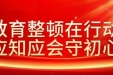 【教育整顿在行动 应知应会守初心】30个知识点带你学习党章