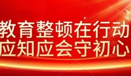 【教育整顿在行动 应知应会守初心】30个知识点带你学习党章