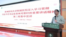 党委书记李海洋作深入学习贯彻习近平总书记在贵州考察时的重要讲话精神第二轮专题宣讲