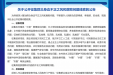 群众身边不正之风和腐败问题线索征集