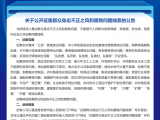 群众身边不正之风和腐败问题线索征集