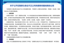群众身边不正之风和腐败问题线索征集