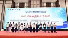 我院智慧用血信息系统荣获2025全国智慧血液建设大会“优秀案例”