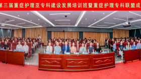 贵州省第三届重症护理亚专科建设发展培训班暨重症护理专科联盟成立大会召开