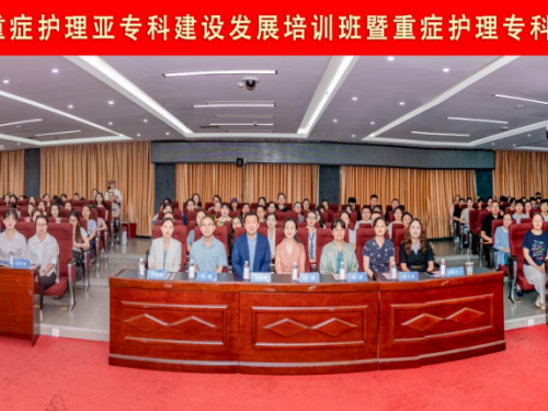 贵州省第三届重症护理亚专科建设发展培训班暨重症护理专科联盟成立大会召开
