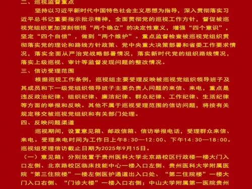 省委第十巡视组巡视公告
