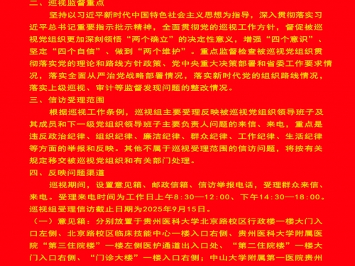 省委第十巡视组巡视公告