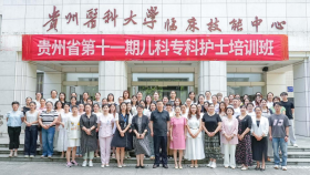 贵州省第十一期儿科专科护士班在我院顺利开班