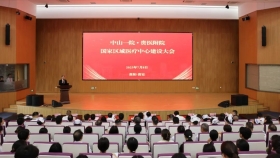 国家区域医疗中心｜中山一院•贵医附院国家区域医疗中心建设大会召开
