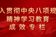 【深入贯彻中央八项规定精神学习教育成效专栏】贵医附院：巧解工学矛盾，让学习教育与临床工作同频共振