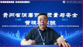 贵州省消毒供应质量与安全管理培训班开班