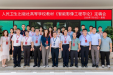 人民卫生出版社高等学校教材《智能影像工程导论》定稿会举办