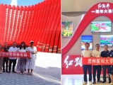 “追寻长征足迹，汲取红色力量，赓续长征精神”——中医科党支部红飘带艺术馆主题党日活动