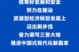 习近平在山西考察：努力在推动资源型经济转型发展上迈出新步伐