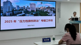 压力性损伤小组举办“压力性损伤防治”专题工作坊
