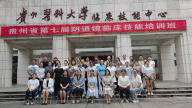 我院举办“贵州省第七届阴道镜临床技能培训班”