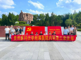 内科第三党支部前往息烽集中营革命历史纪念馆开展主题党日活动