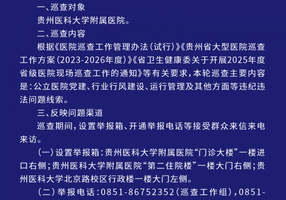 2025年省级医院巡查公告