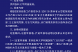 2025年省级医院巡查公告