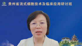 贵州省流式细胞技术及临床应用研讨班举办