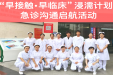 医教协同，共筑成长 ——急诊科开展“早临床”活动