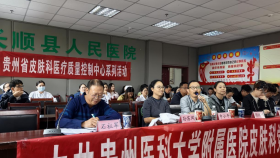 贵州医科大学附属医院皮肤科“绵‘博’之力 ‘肤’育美好”基层巡讲（长顺站）成功举办