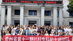 贵州省第十一期儿科专科护士培训班圆满结业