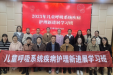 儿童呼吸科护理团队赴三穗医共体总医院开展儿童呼吸系统疾病护理新进展学习班