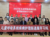 儿童呼吸科护理团队赴三穗医共体总医院开展儿童呼吸系统疾病护理新进展学习班