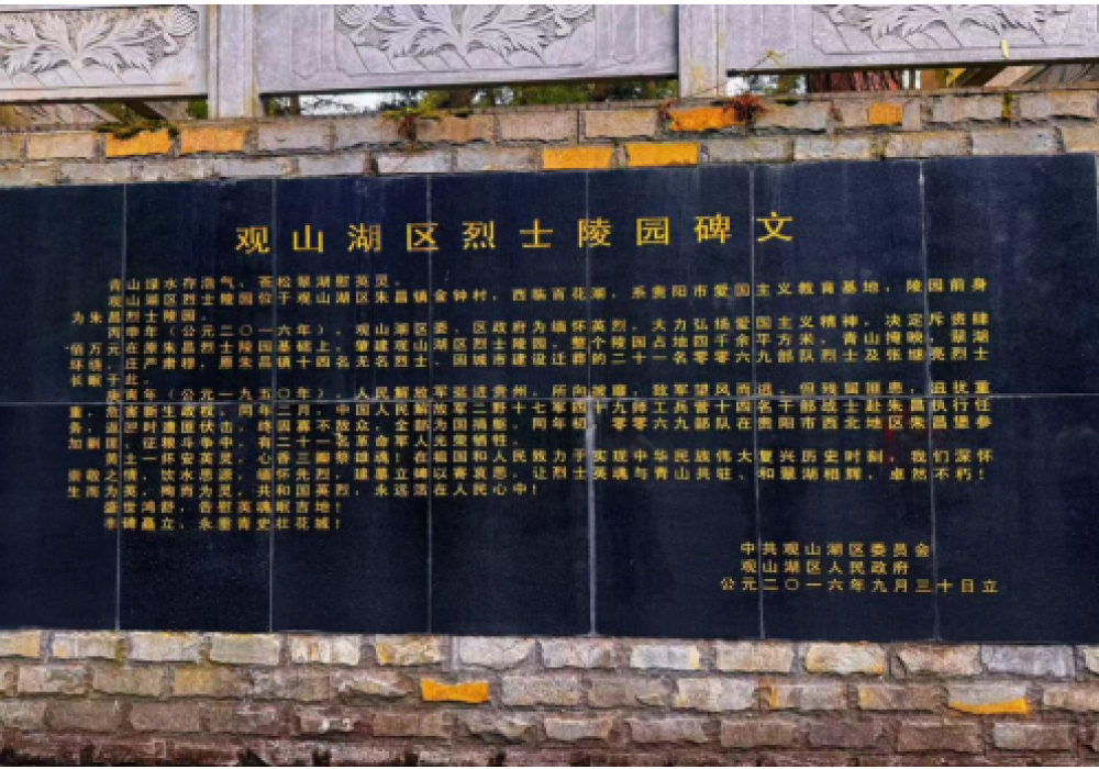 清明祭英烈 初心永不忘——贵医附院机关第十一党支部开展清明祭扫主题党日活动