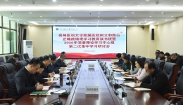 实干担当促发展  精医笃行惠民生——我院举办树立和践行正确政绩观学习教育读书班暨2026年党委理论学习中心组第二次集中学习研讨会