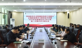 实干担当促发展  精医笃行惠民生——我院举办树立和践行正确政绩观学习教育读书班暨2026年党委理论学习中心组第二次集中学习研讨会