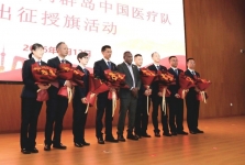 援外彰显大国担当，第五批援所罗门群岛中国医疗队出征