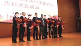 援外彰显大国担当,第五批援所罗门群岛中国医疗队出征