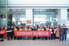 【媒体贵医·援外医疗】第4批援所罗门群岛中国医疗队顺利凯旋