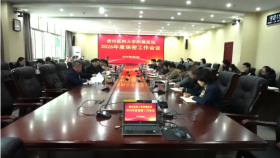2026年度保密工作会议召开