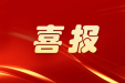 【喜报】我院陈顺伦、罗雄荣获贵州省科普工作先进个人称号