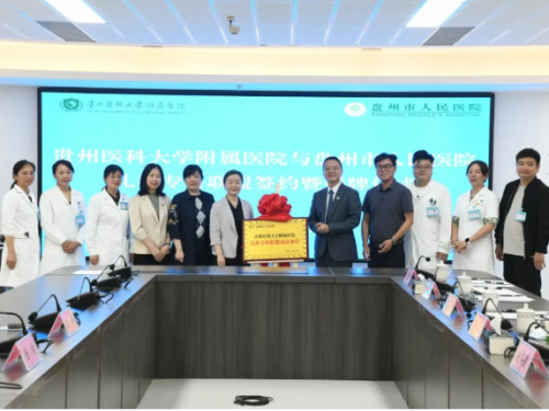 【专科联盟促发展】盘州市和黔西南州新增两家贵州省儿童医学中心专科联盟单位